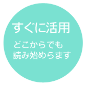 どこからでも読み始められます。