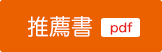 推薦書　pdf